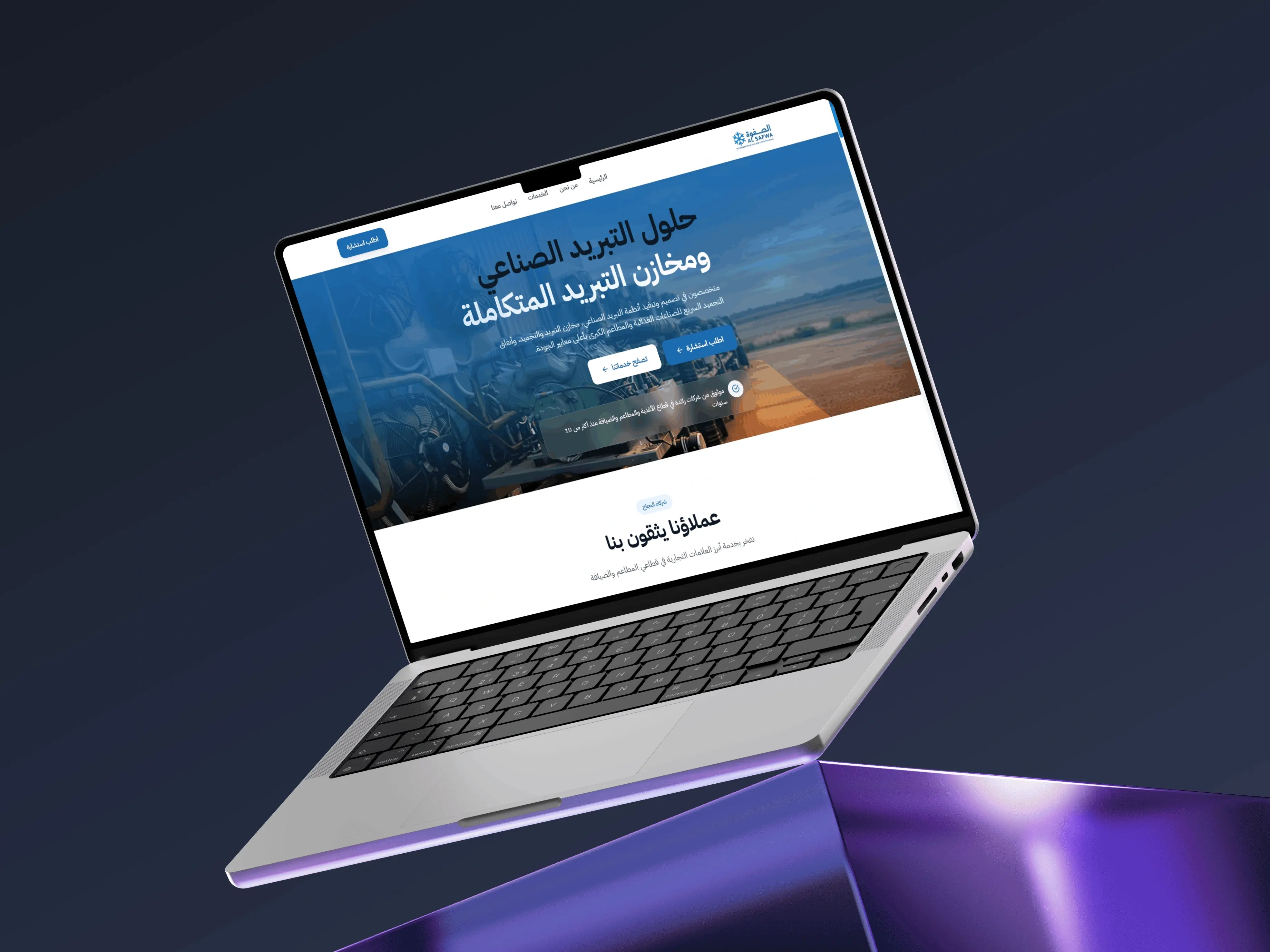 Al-Safwa Company - Industrial refrigeration & blast freezing specialist platform for food industries, cold storage, and commercial HVAC systems in Egypt